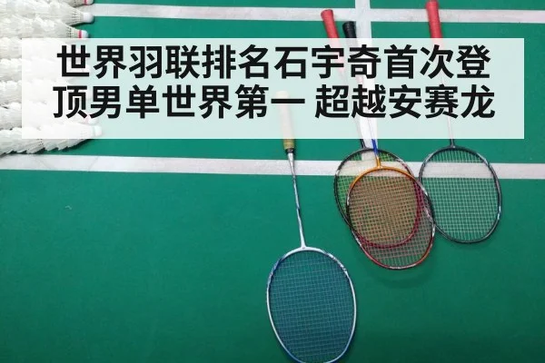 badminton match court
