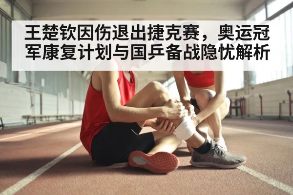 sports injury rehabilitation